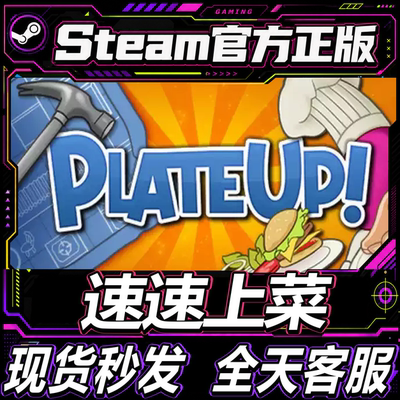 Steam正版CDK速速上菜激活码