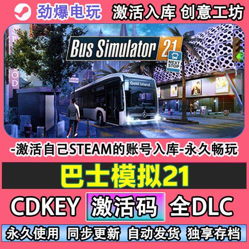 巴士模拟21steam游戏BuS
