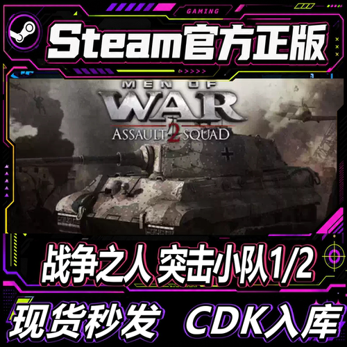 Steam正版CDK战争之人突击小队
