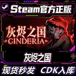 steam正版CDK 灰烬之国 Cinderia 激活码直接激活入库