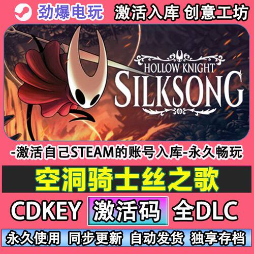 空洞骑士丝之歌steam游戏
