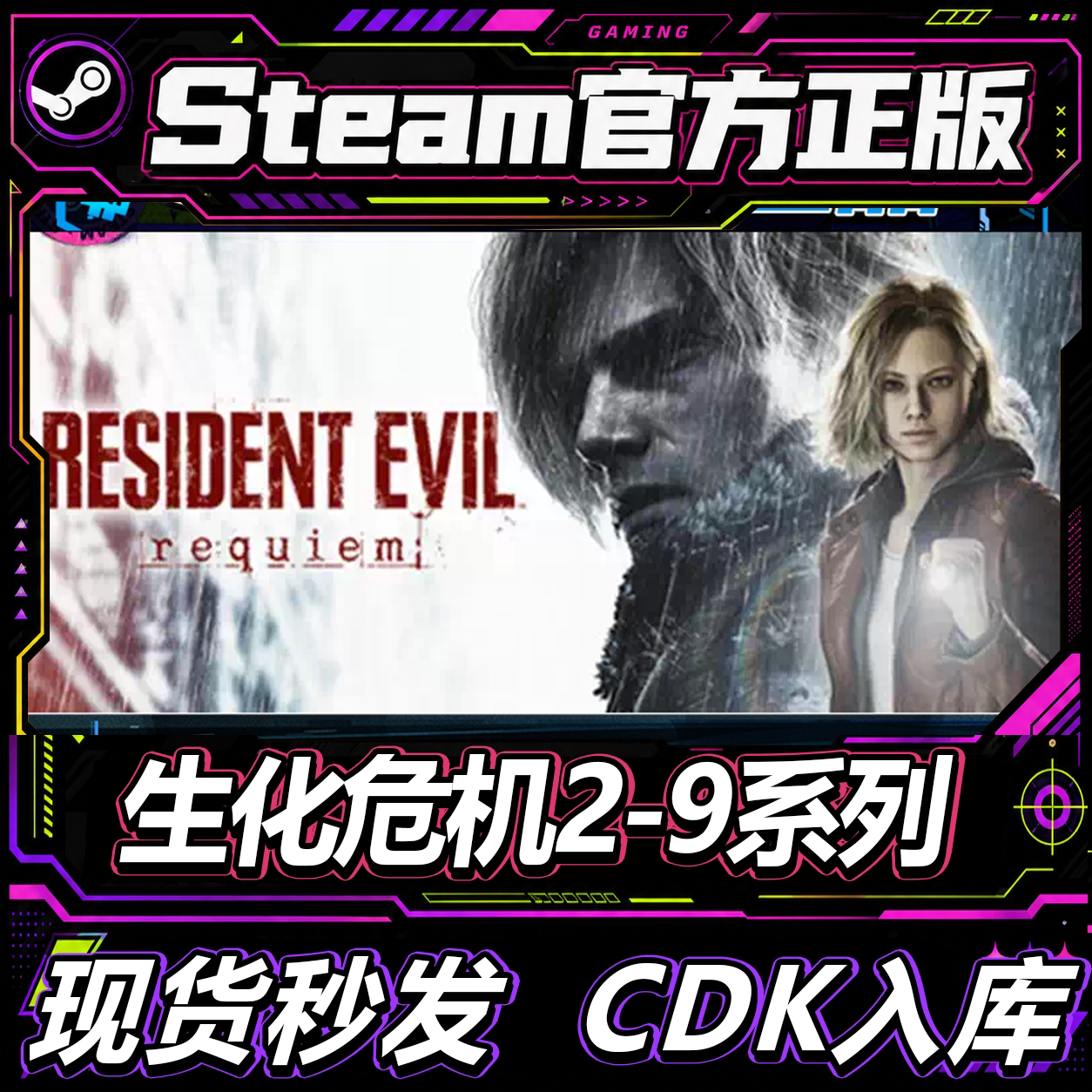 Steam正版CDK 生化危机卡普空系列2/3/4/5/6/7/8/9国区激活码