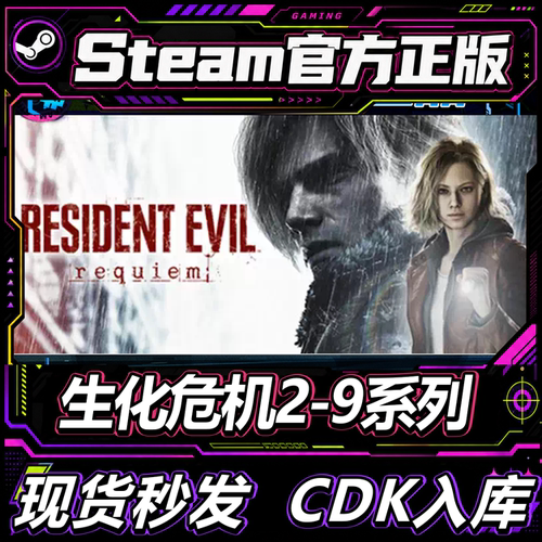 Steam正版CDK生化危机全系列