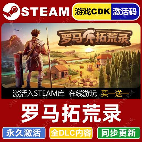 罗马拓荒录STEAM游戏全