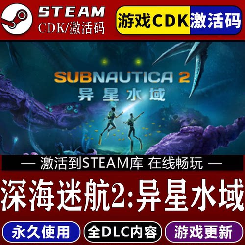 深海迷航2异星水域STEA
