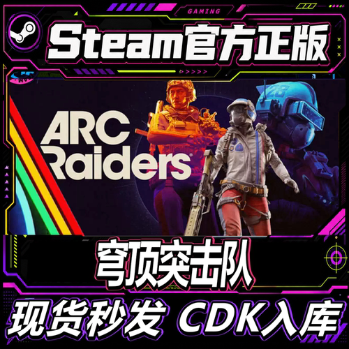 steam正版CDK穹顶突击队激活码