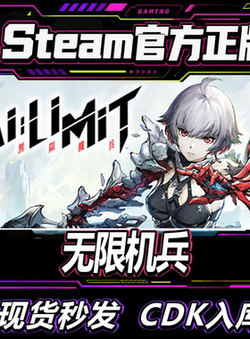 steam正版CDK 无限机兵 AI LIMIT 国区激活码 现货秒发