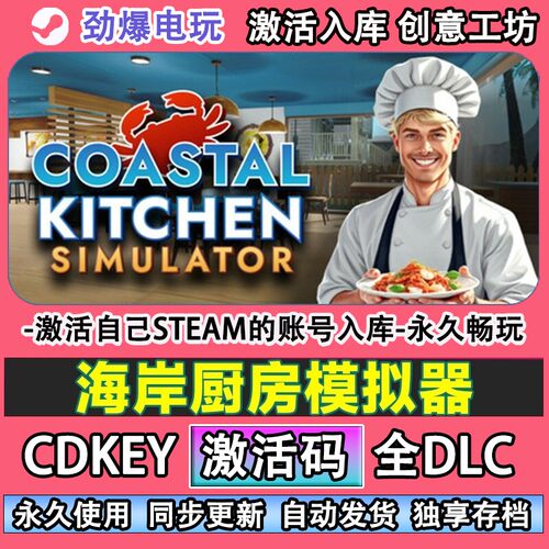 海岸厨房模拟器steam游