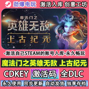 魔法门之英雄无敌上古纪元steam游戏 激活码cdkey全DLC游戏线上玩