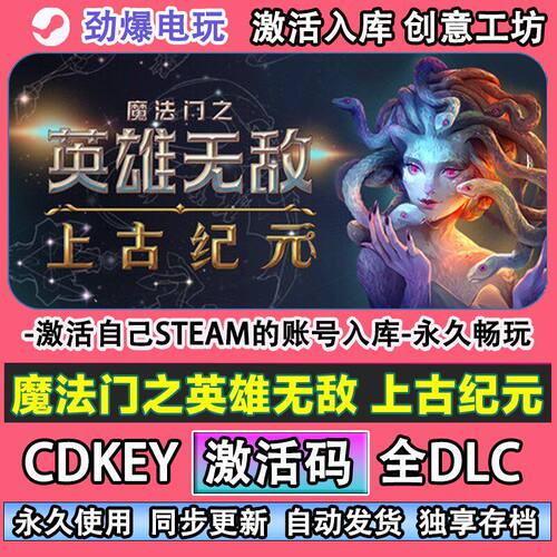 魔法门之英雄无敌上古纪