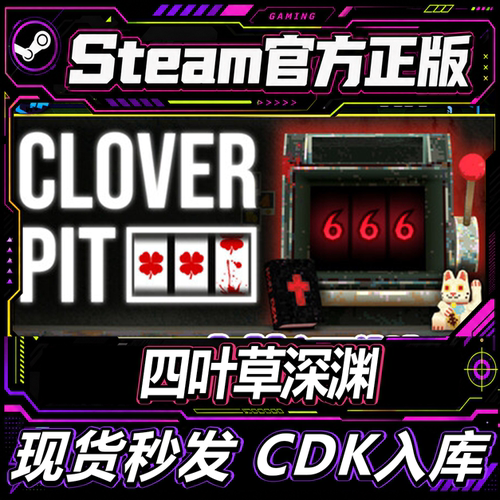 Steam正版CDK四叶草深渊激活码