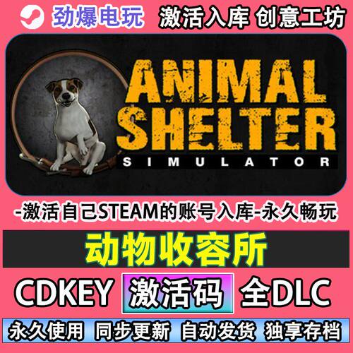 动物收容所steam游戏激