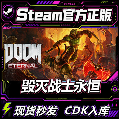 steam正版CDK毁灭战士永恒