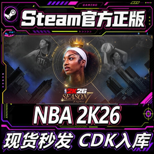 Steam正版 NBA2K26 国区激活码 现货秒发cdkey真入库超级明星SLAM