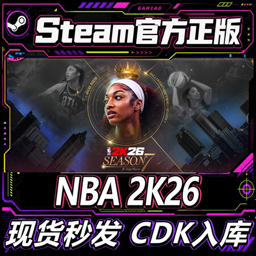 Steam正版NBA2K26国区