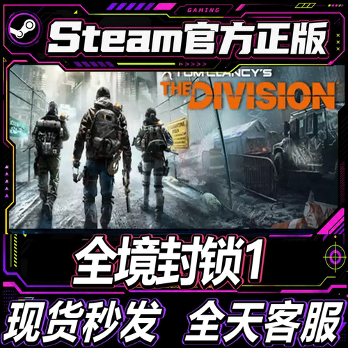 正版育碧uplay全境封锁1激活码