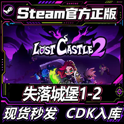 Steam正版国区CDK失落城堡1-2