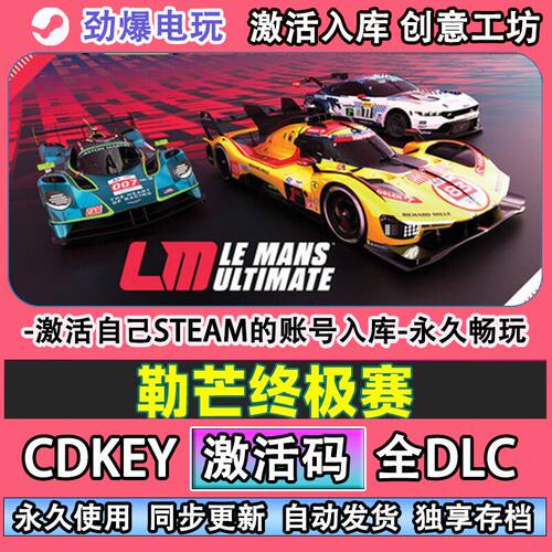 勒芒终极赛steam游戏LMa