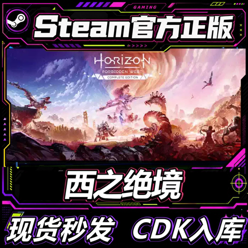 Steam正版CDK国区西之绝境