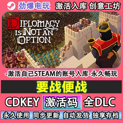 要战便steam游戏Diploc