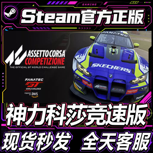 steam正版CDK神力科莎竞速