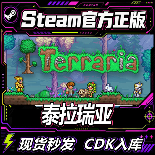 STEAM正版CDK泰拉瑞亚激活码