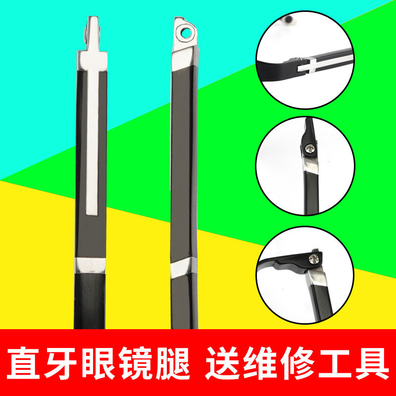 TR90眼镜腿脚一对通用单牙直牙眼镜框架支架配件断裂修复更换维修