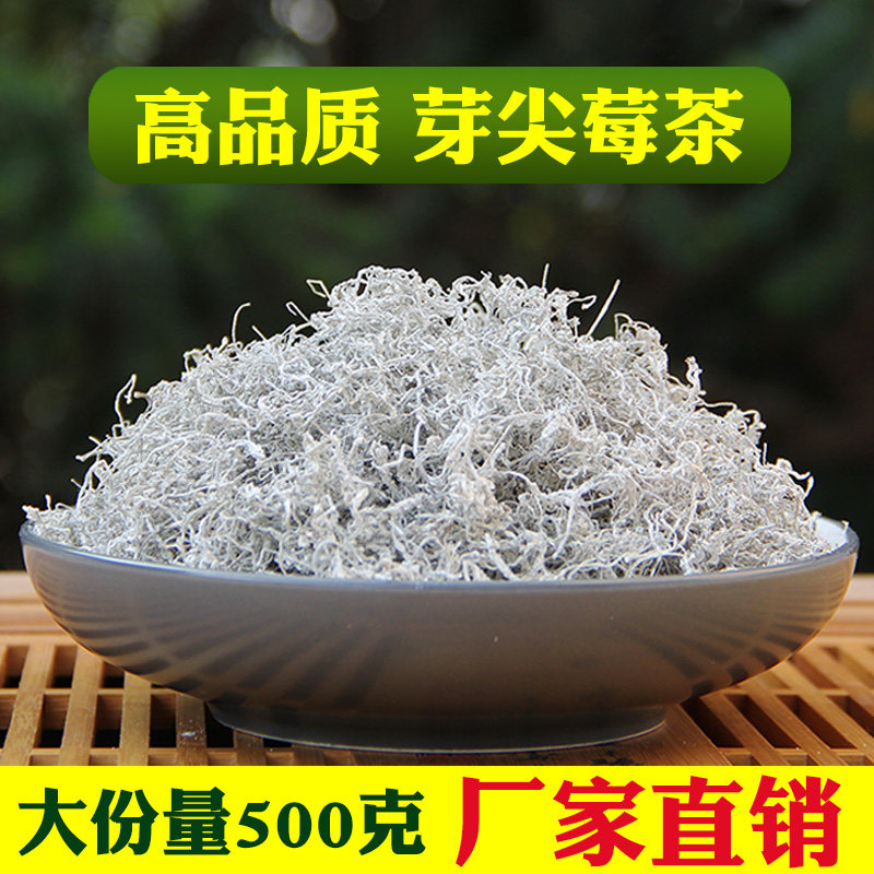 张家界芽尖莓茶高山野生龙须芽尖