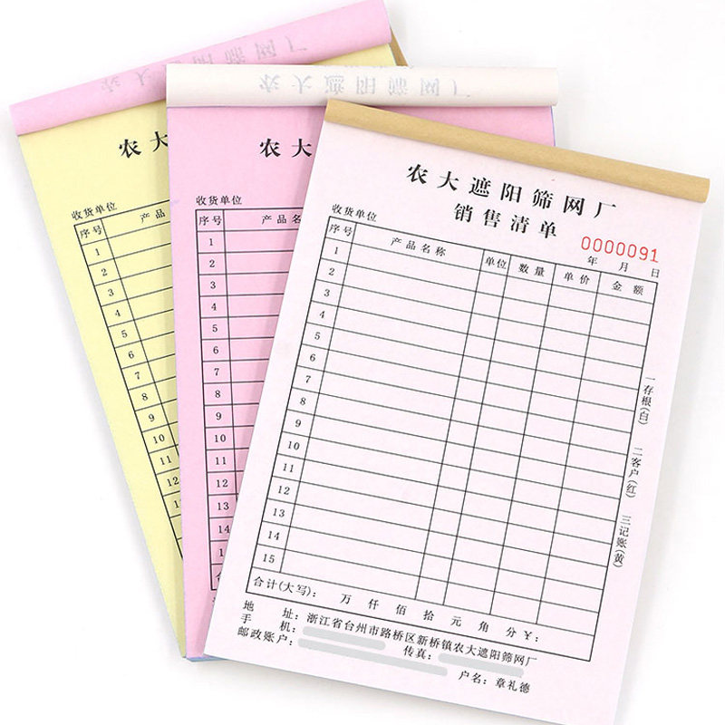 定制收据定做送货单据无碳复写