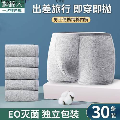 A one-time mens knickers, free of wash-and-drink trip, are