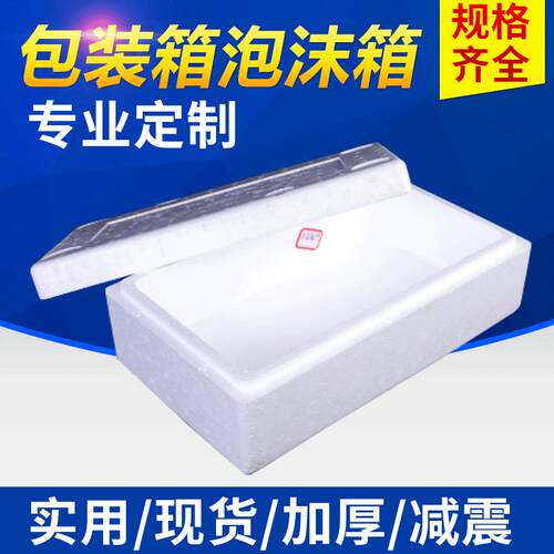 Foam box, fruit box, standard postal foam box, hot and cold.