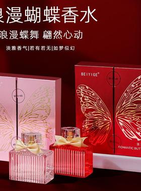Miss Romantic Butterflys perfume box with a permanent perfum