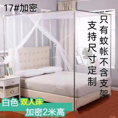 Single old and high-encrypted school bednets plus special be