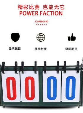 Basketball score-scored card flip-scored cardboard ping-pong