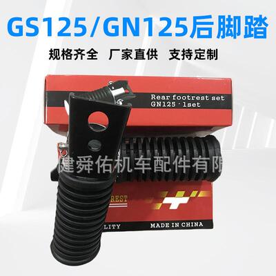General Service (GS) 125/GN 125 back footing, motorcycle spe