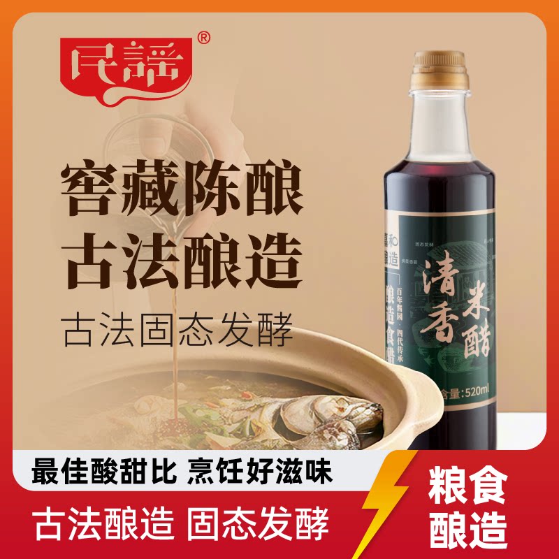 民谣嘉和清香米醋520ml酿造食醋米醋凉拌调味烹调大米酿造饮用醋图片