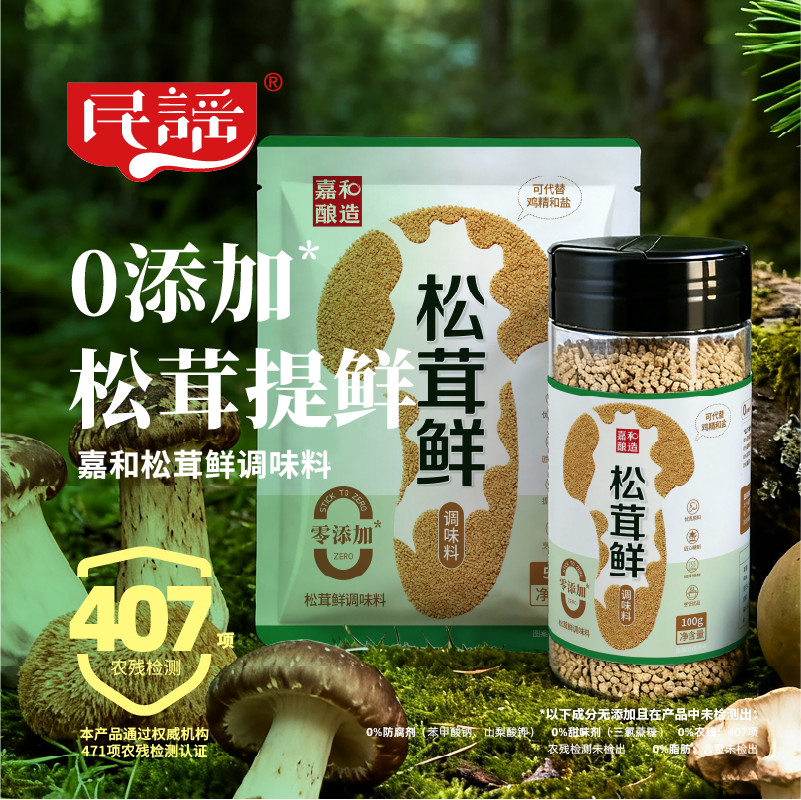 【量贩装】民谣松茸鲜调味料0添加非鸡精味精家用厨房提鲜菌菇粉,粮油调味/速食/干货/烘焙,鸡精/味精/鸡粉,淘宝优惠券,粉丝福利购,淘宝优惠卷