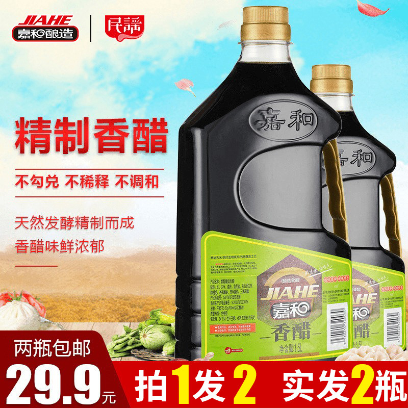 民谣1.5L*2瓶食醋原香醋家用凉拌食用清香米醋纯粮嘉和酿造饺子醋