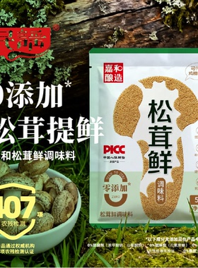 【新品特惠】民谣松茸鲜调味料0添加50g非鸡精非味精家用厨房提鲜