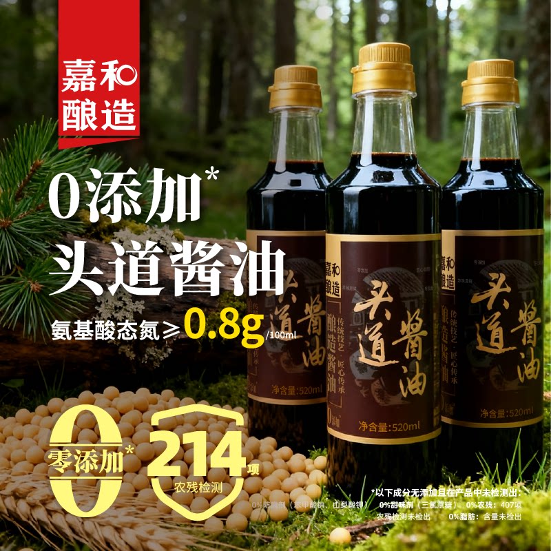 嘉和特级古法头道生抽0添加小瓶