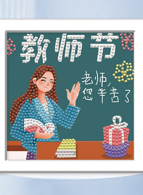 2025感恩教师节礼物益智手工diy儿童钻石画带相框画批发装饰画