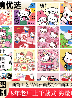 数字油画diy哈喽kitty猫儿童填色画手绘装饰画卧室客厅创意手工画