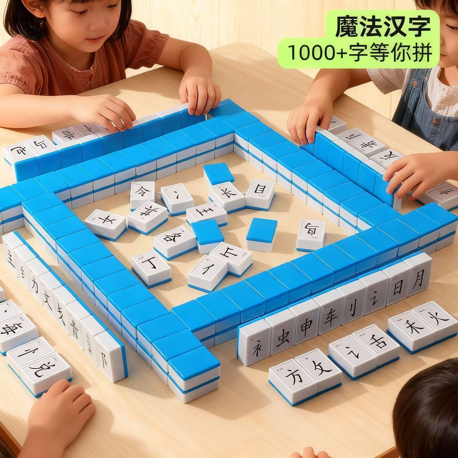 汉语拼音字母麻将牌儿童玩具益智DIY积木桌游玩具汉语亲子互动