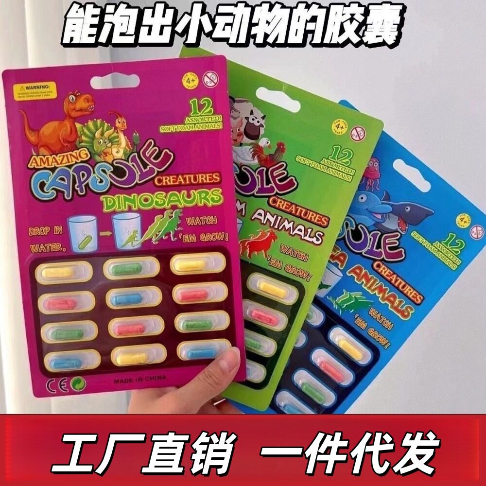网红同款儿童泡水海绵胶囊膨胀变大玩具恐龙海洋生物创意吸水