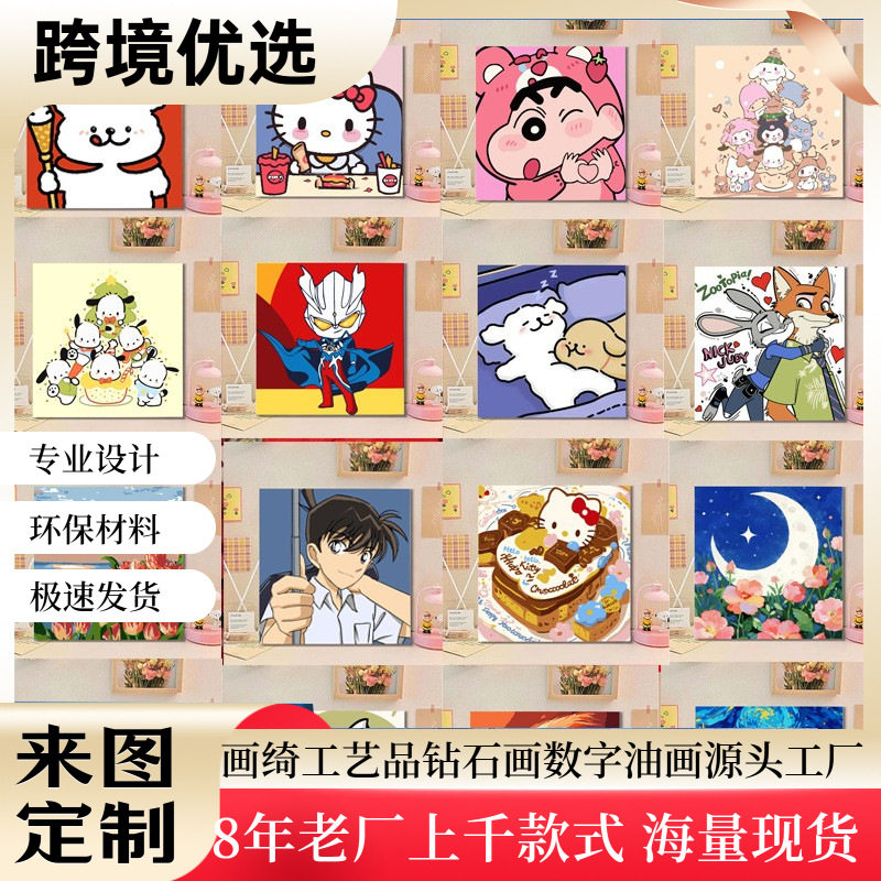 diy数字油画儿童卡通动漫填色手工画填充涂色治愈装饰画夜市批发