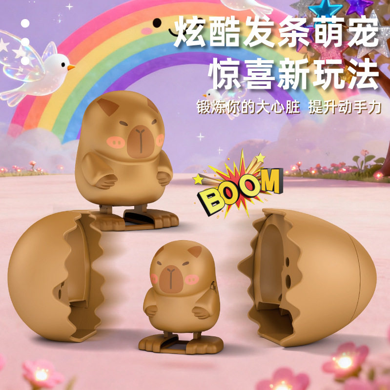 蹦蛋卡皮巴拉创意发条玩具孵化蛋水豚儿童益智上链条会跑恐龙玩具
