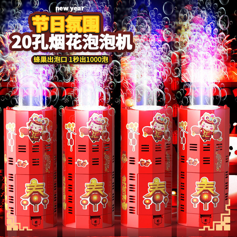 新款节日烟花泡泡机鞭炮爆竹儿童烟火春节结婚礼花加特林批发礼品
