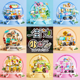 街景小吃街乐兼容小颗粒高积木盒装儿童益智拼装玩具男女孩礼品