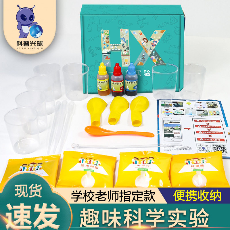 科学实验玩具套装 幼儿园小中大班手工科学材料包diy科技益智玩具