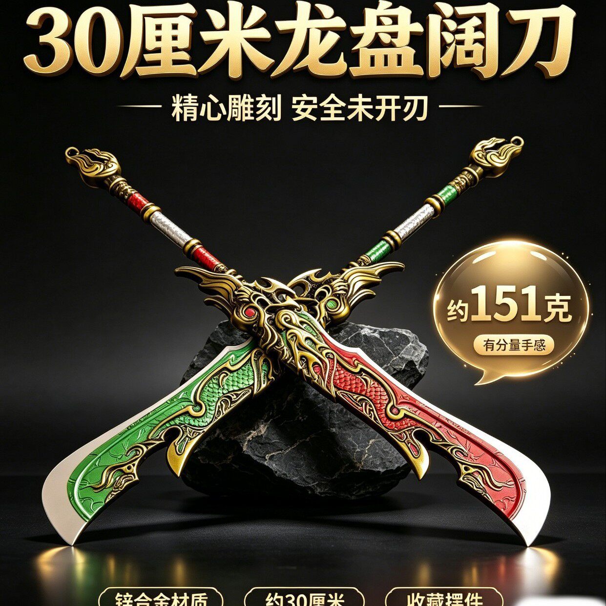 三角洲游戏周边武器模型全金属工艺品刀30cm龙蟠阔刀摆件